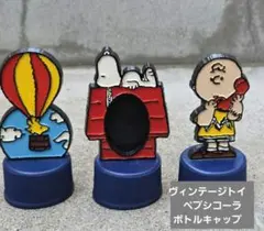 2026年最新】ペプシ ボトルキャップ スヌーピーの人気アイテム - メルカリ