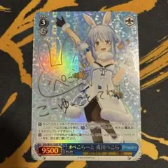 2026年最新】兎田ぺこら サインの人気アイテム - メルカリ