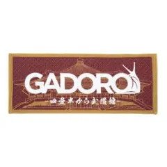 2026年最新】GADORO タオル 武道館の人気アイテム - メルカリ