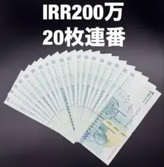 2026年最新】イランリアル200万の人気アイテム - メルカリ