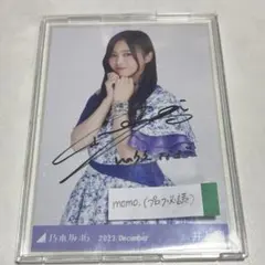 乃木坂46 生写真 井上和 2023.December 直筆サイン