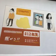 2026年最新】creepynuts ステッカーの人気アイテム - メルカリ