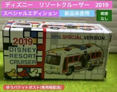 2026年最新】トミカ ディズニーリゾートクルーザー 初期の人気アイテム