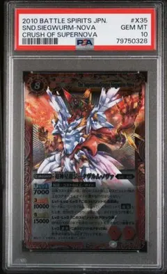 2026年最新】超神星龍ジークヴルム・ノヴァ psa10の人気アイテム