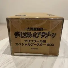 2026年最新】大貝獣物語 ザ・ミラクル オブ ザ・ゾーン グリフワール編