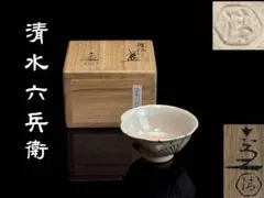 2026年最新】清水六兵衛 茶碗の人気アイテム - メルカリ