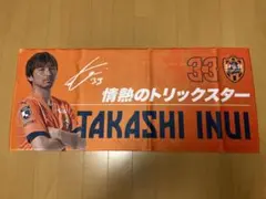 2026年最新】乾貴士 タオルの人気アイテム - メルカリ