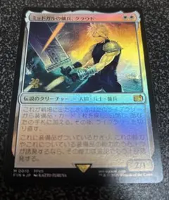2026年最新】mtg foil ミッドガルの傭兵、クラウドの人気アイテム