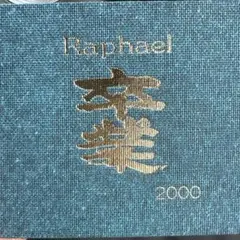 2026年最新】raphaelの人気アイテム - メルカリ