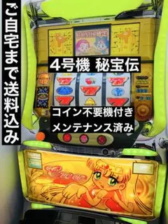 2026年最新】秘宝伝 実機の人気アイテム - メルカリ