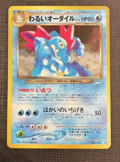 わるいオーダイル ☆ 拡張パック第4弾 闇、そして光へ… - メルカリ