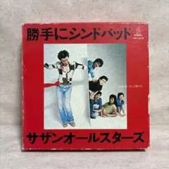サザンオールスターズ 25周年記念グッズ サザン商店 前かけ 限定50個
