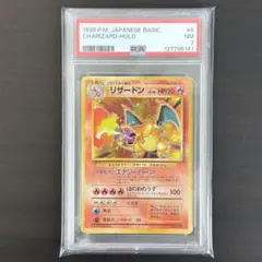 2026年最新】リザードン 旧裏 psa7の人気アイテム - メルカリ