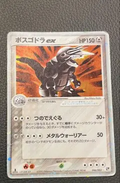 2026年最新】ボスゴドラEXの人気アイテム - メルカリ