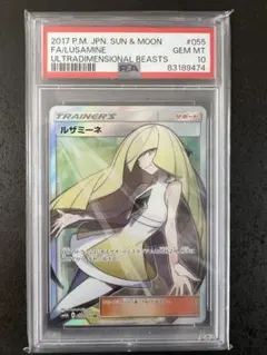 2026年最新】ルザミーネ sr psa10の人気アイテム - メルカリ