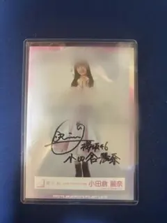 2026年最新】小田倉麗奈 サインの人気アイテム - メルカリ
