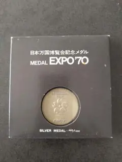 2026年最新】expo 70 メダル 銀の人気アイテム - メルカリ