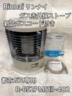 2026年最新】リンナイ R-652の人気アイテム - メルカリ