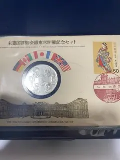 2026年最新】主要国首脳会議東京開催記念セットの人気アイテム - メルカリ