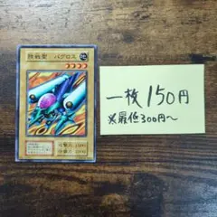 2026年最新】陸戦型バグロスの人気アイテム - メルカリ