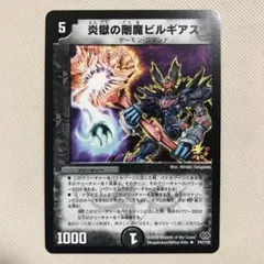 2026年最新】炎獄の剛魔ビルギアスの人気アイテム - メルカリ