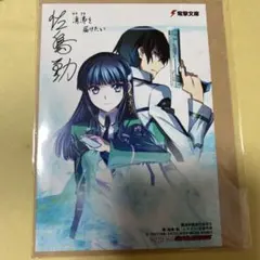 2026年最新】魔法科高校の劣等生 サインの人気アイテム - メルカリ