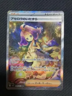 2026年最新】アセロラのいたずらSARの人気アイテム - メルカリ