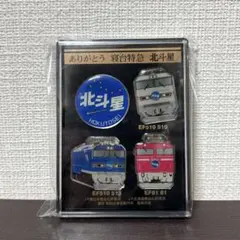 2026年最新】北斗星 ピンバッジの人気アイテム - メルカリ