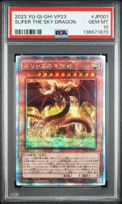 2026年最新】オシリスの天空竜 psa10の人気アイテム - メルカリ