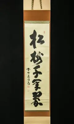 2026年最新】大徳寺 喝堂の人気アイテム - メルカリ