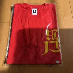 2026年最新】TAKUYA∞生誕祭の人気アイテム - メルカリ