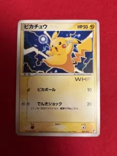 2026年最新】カード ピカチュウ WHFの人気アイテム - メルカリ