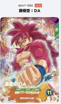 2026年最新】孫悟空 da gdrの人気アイテム - メルカリ