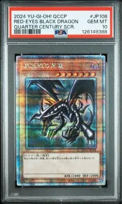 2026年最新】真紅眼の黒竜 25th psa10の人気アイテム - メルカリ