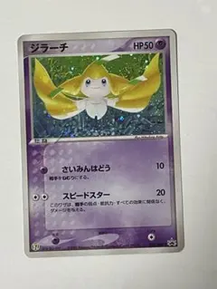 2026年最新】ポケモンカード ジラーチ 025/ADV-P セブンの人気アイテム