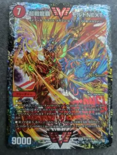 2026年最新】超戦龍覇モルトnext プロモの人気アイテム - メルカリ