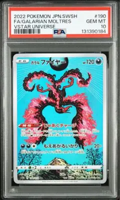 2026年最新】ガラルファイヤー ar psa10の人気アイテム - メルカリ