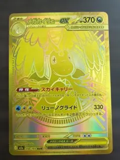 2026年最新】メガカイリューex murの人気アイテム - メルカリ