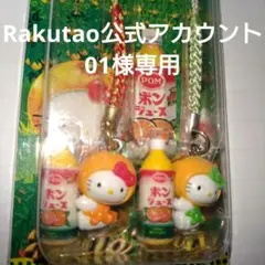 2026年最新】Rakutao公式アカウント01の人気アイテム - メルカリ