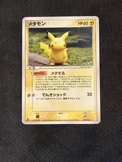 2026年最新】 ポケモンカード メタモン メタモるの人気アイテム - メルカリ