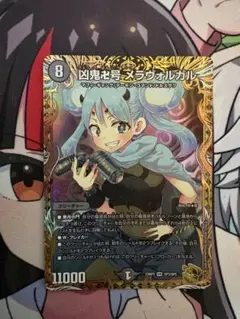 2026年最新】凶鬼卍号メラヴォルガルの人気アイテム - メルカリ