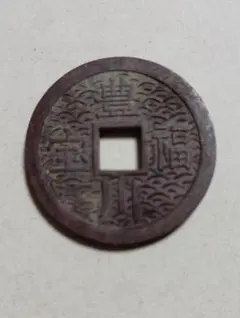 2026年最新】絵銭 福の人気アイテム - メルカリ