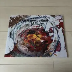 2026年最新】深見東州 絵画の人気アイテム - メルカリ