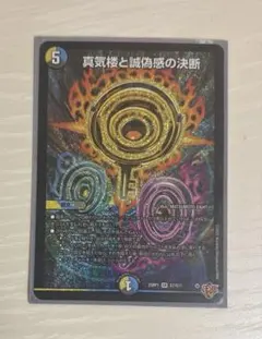 2026年最新】真気楼と誠偽感の決断の人気アイテム - メルカリ