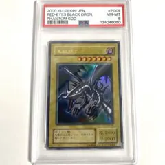 2026年最新】真紅眼の黒竜 初期 psa8の人気アイテム - メルカリ