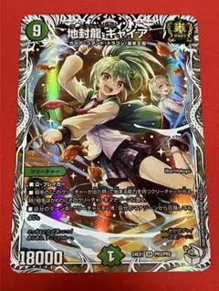 2026年最新】地封龍ギャイア トレジャーの人気アイテム - メルカリ