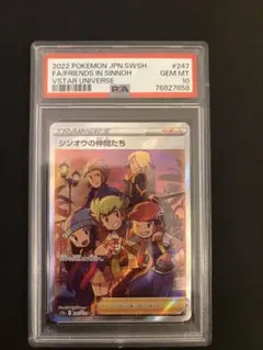 2026年最新】シンオウの仲間たち sr psa10の人気アイテム - メルカリ