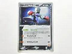 R団のエビワラー ex ☆ 拡張パック ロケット団の逆襲 060/084 - メルカリ