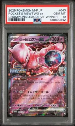 2026年最新】r団のミュウツー psaの人気アイテム - メルカリ