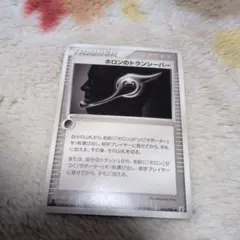 ホロンのトランシーバー ◇ 拡張パック ホロンの研究塔 076/086 - メルカリ